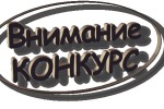 Конкурс на замещение вакантной должности