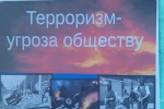 Терроризм - угроза обществу