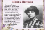 К 125-летию  Марины  Цветаевой