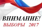 Единый день голосования