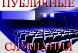 Итоговый документ публичных слушаний,  проведённых в с. Нижние Бузули Нижнебузулинского сельсовета по вопросу преобразования муниципальных образований, входящих в состав Свободненского муниципального района Амурской области, и наделении вновь образованного муниципального образования статусом муниципального округа